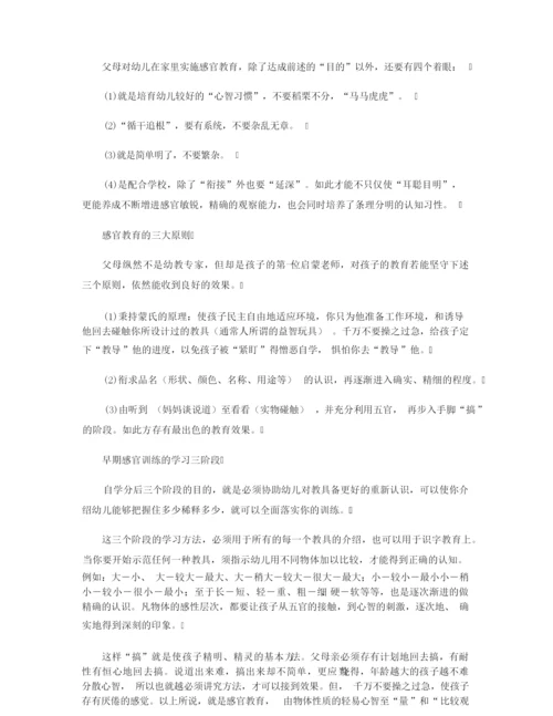 【行为习惯】【教学法】蒙台梭利教学法解析(三).docx