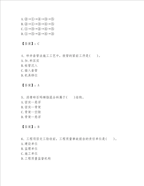 （完整版）一级建造师之一建公路工程实务题库附答案【典型题】