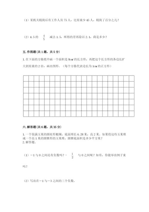 人教版六年级下册数学期末测试卷附答案（名师推荐）.docx