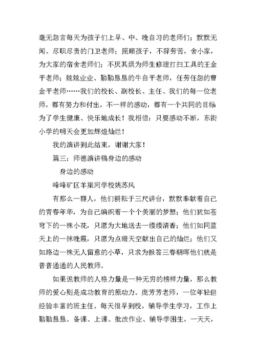 教师身边的感动演讲稿