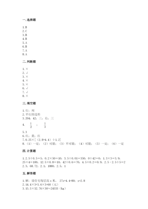 小学五年级上册数学期末考试试卷及参考答案【名师推荐】.docx