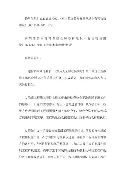 装修施工的合同律师整理版