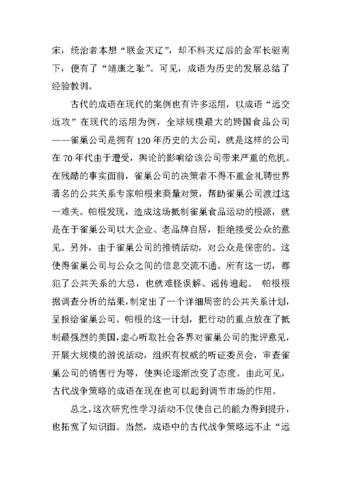 成语文化的结题报告