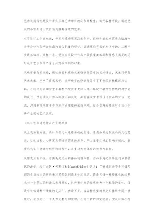 以原研哉作品为例试析通感修辞手法在平面设计中的运用.docx