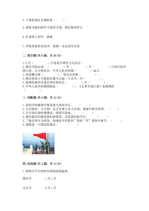 最新部编版二年级上册道德与法治 期中测试卷附答案解析.docx
