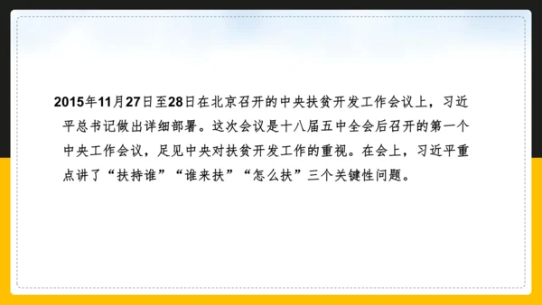 人文地理下册 6.4.3《向贫困宣战》课件