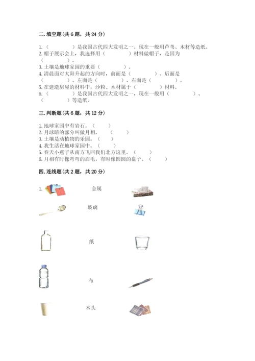 教科版二年级上册科学期末测试卷重点班.docx