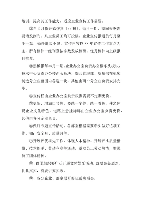 企业宣传部工作计划.docx