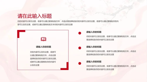 中国风两会报告解读PPT模板