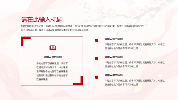 中国风两会报告解读PPT模板