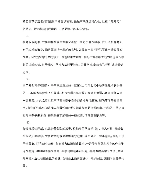 中专学生家长评语