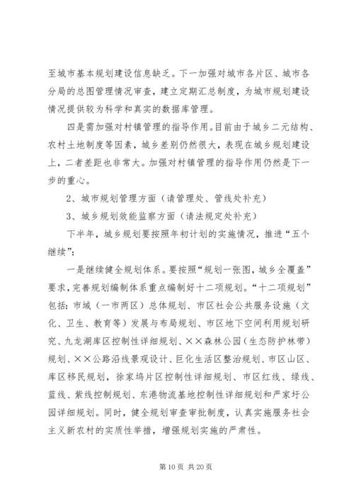 市规划局上半年工作总结 (5).docx