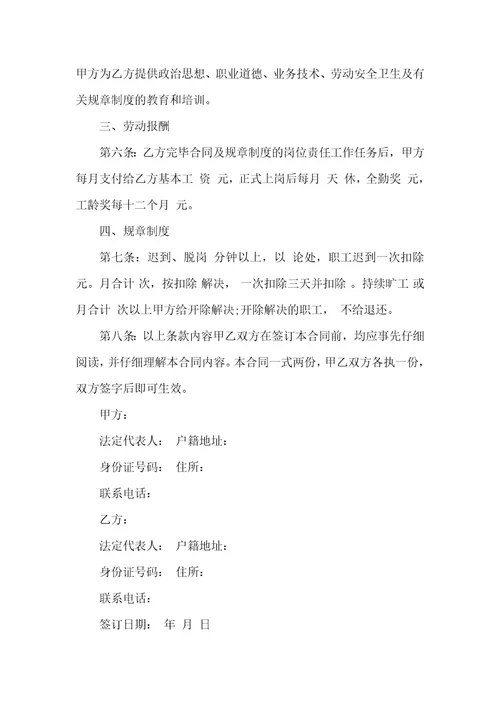 企业劳动协议协议书