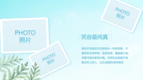 蓝色天空致青春毕业季大学毕业纪念册电子相册动态PPT模板