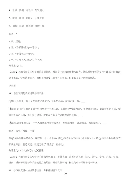 郑州市九年级语文上册第四单元易错知识点总结.docx