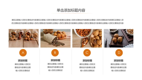 休闲美食美味坚果干果宣传画册PPT模板