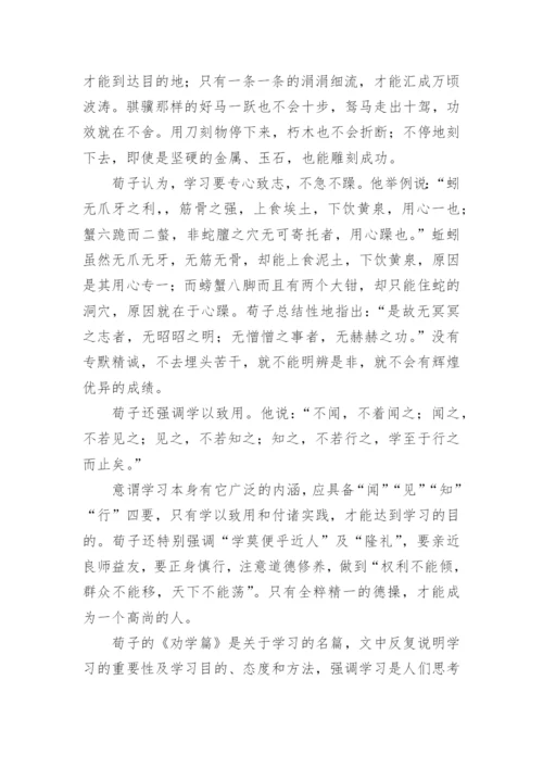 荀子劝学议论文.docx