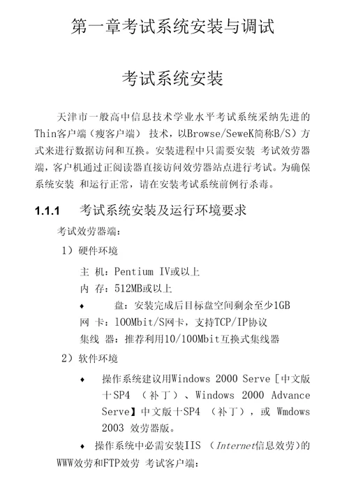 天津市一般高中信息技术学业水平考试系统用户手册