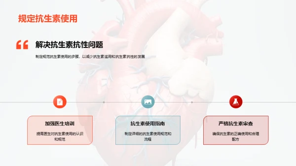 早策卫心：心脏病防控策略