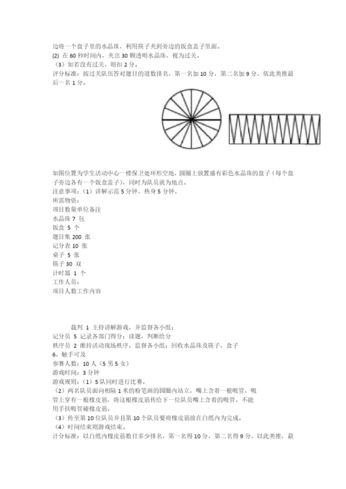 户外拓展培训之十项全能(1).docx