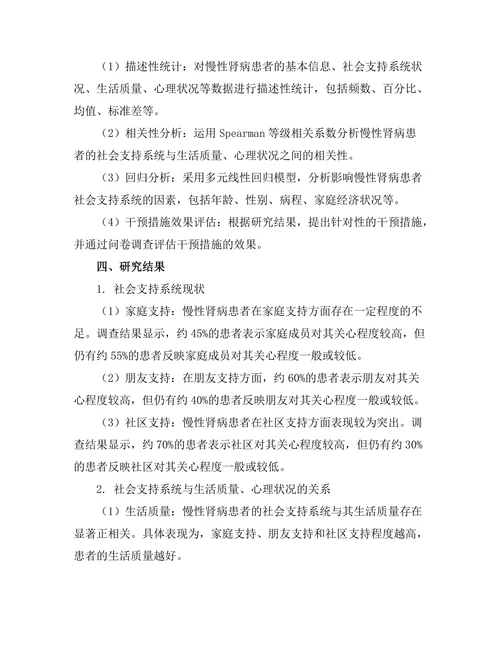 慢性肾病患者的社会支持系统研究