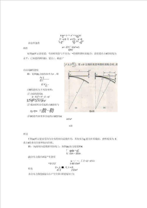 【精品】基本变形和组合变形模拟题