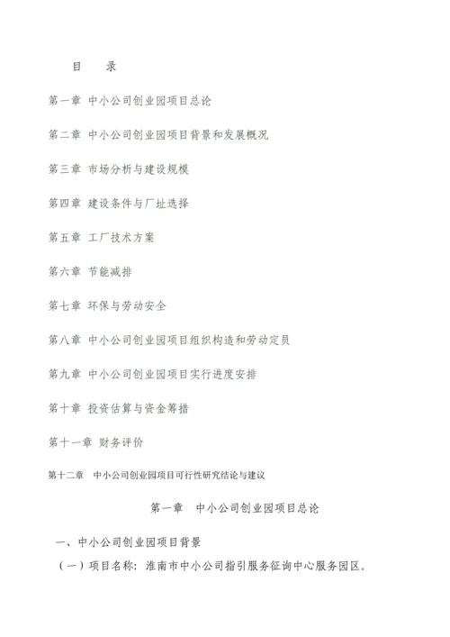 淮南莲花物流园区建设可行性调研综合报告.docx