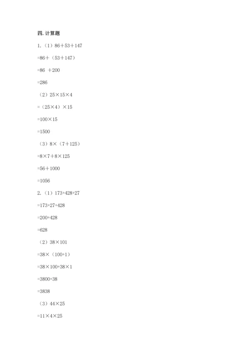 人教版四年级下册数学期末测试卷附答案（突破训练）.docx