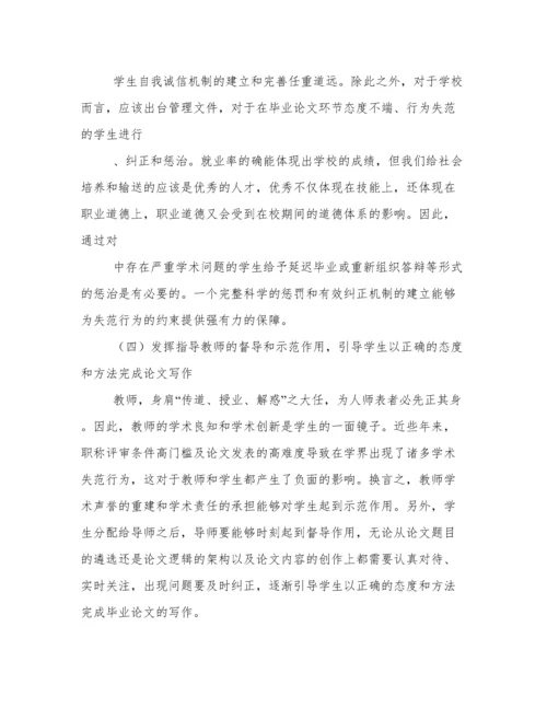 高职法律专业学生毕业论文存在的问题及对策探析.docx