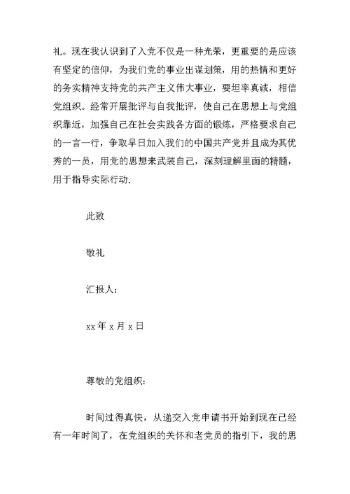 XX入党积极分子思想汇报【九篇】