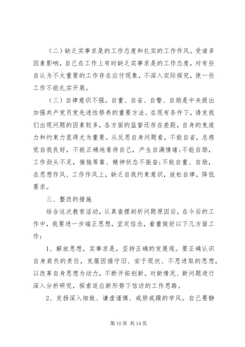 对照党章找差距 (6).docx