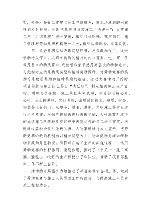 重点工程劳动竞赛总结.docx