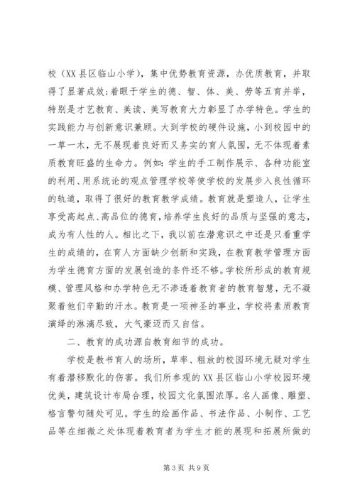 外出参观心得体会范文 (2).docx