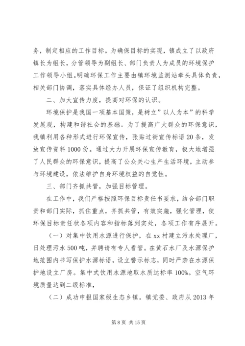 乡镇环保局年度纪检监察工作总结.docx