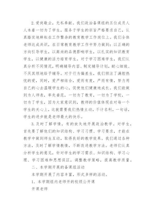 高一政治备课组工作总结_3.docx