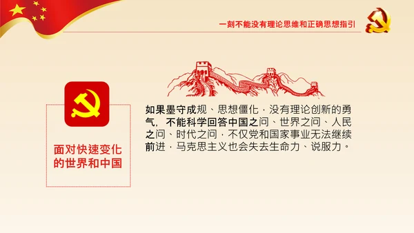 学习在省部级领导研讨班上讲话党课党支部PPT