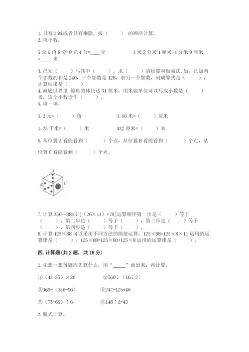 小学四年级下册数学期中测试卷（各地真题）word版.docx