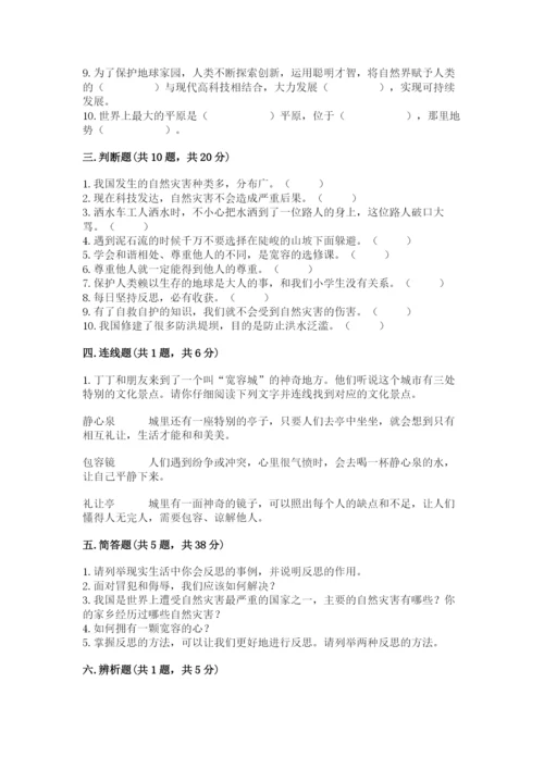 小学六年级下册道德与法治期中测试卷含答案（培优b卷）.docx