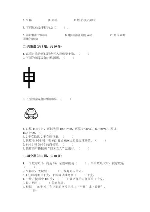 苏教版三年级上册数学期末测试卷（典型题）word版.docx