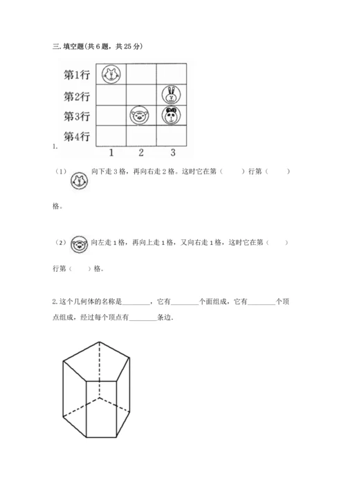 一年级上册数学期中测试卷含完整答案【名师系列】.docx