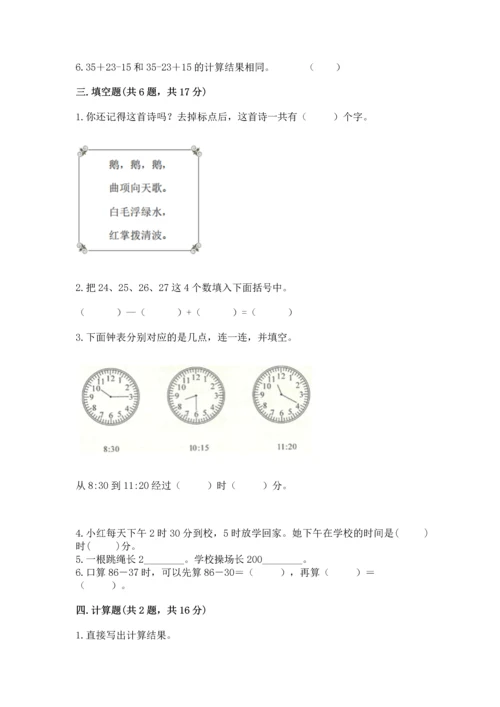 人教版二年级上册数学期末考试试卷附答案（培优）.docx