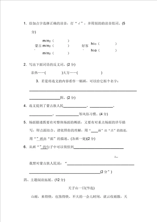 统编版语文六年级上册第一单元主题训练卷