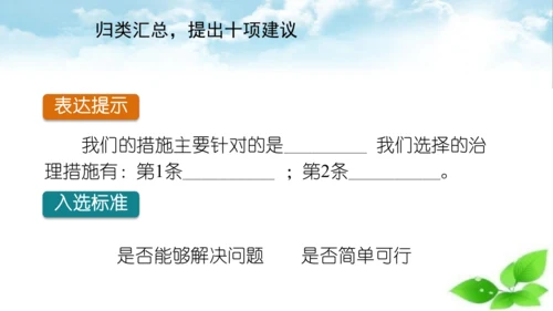 统编版语文四年级上册第一单元  口语交际：我们与环境  课件