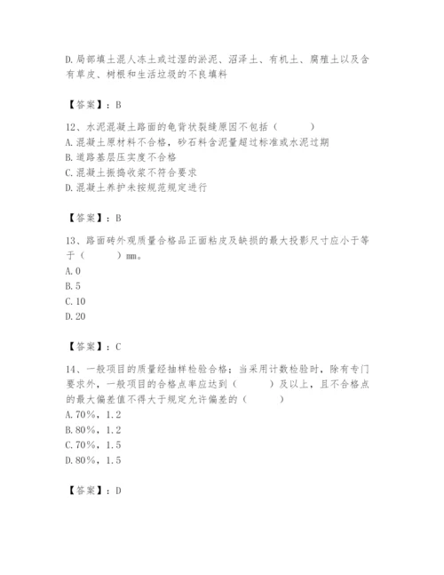 2024年质量员之市政质量专业管理实务题库附答案（基础题）.docx