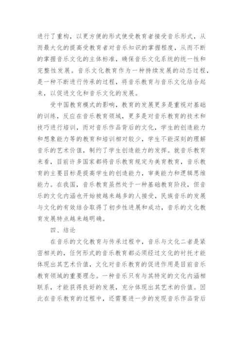 浅论音乐教育与音乐文化的联系论文.docx