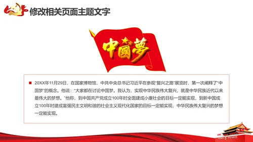 砥砺奋进党风建设PPT教学报告