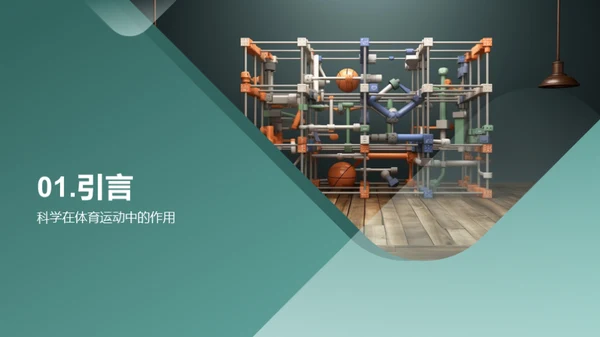 3D风其他行业教学课件PPT模板