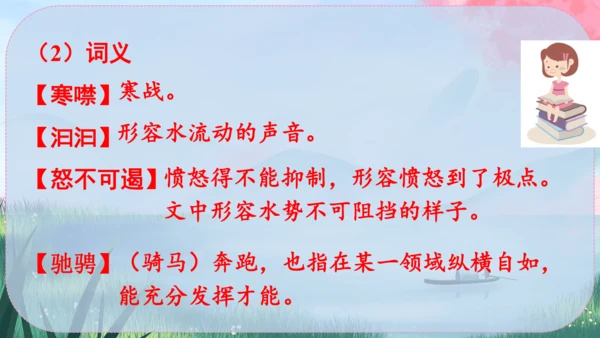 17《壶口瀑布》课件