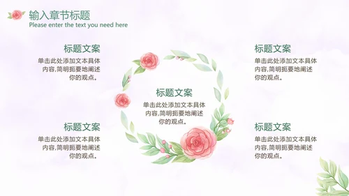 温馨玫瑰小清新PPT模板