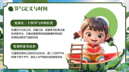 绿色3D风处夏节气主题班会